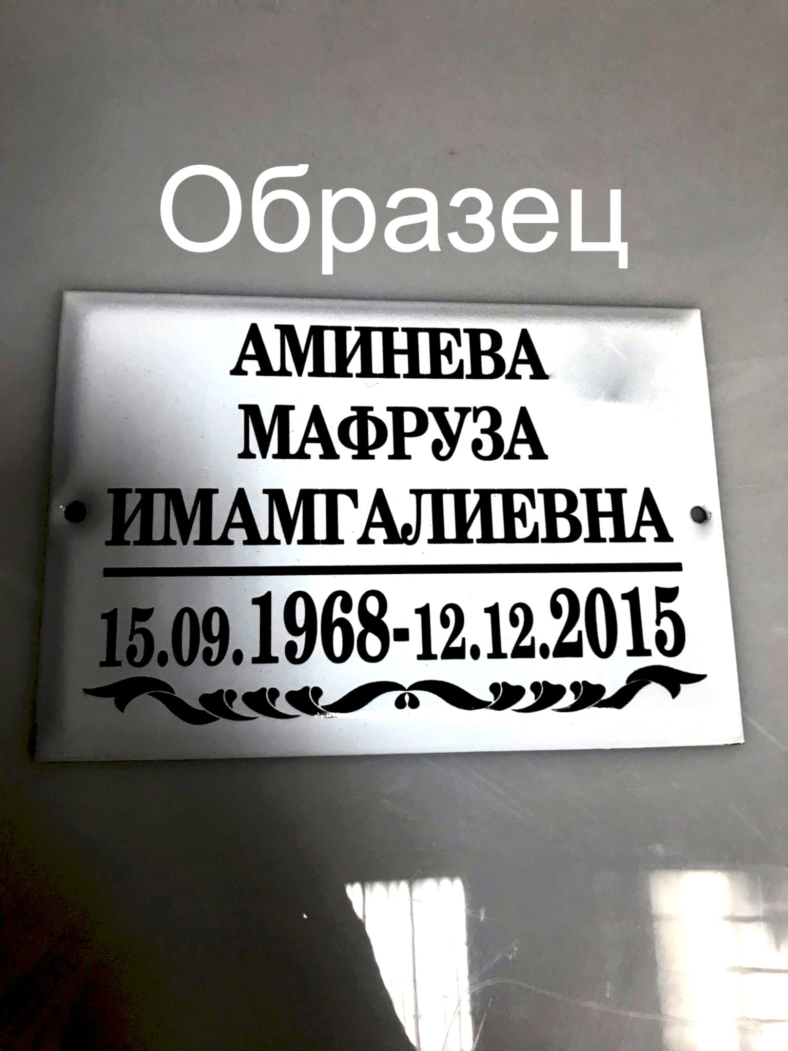 Табличка на памятник